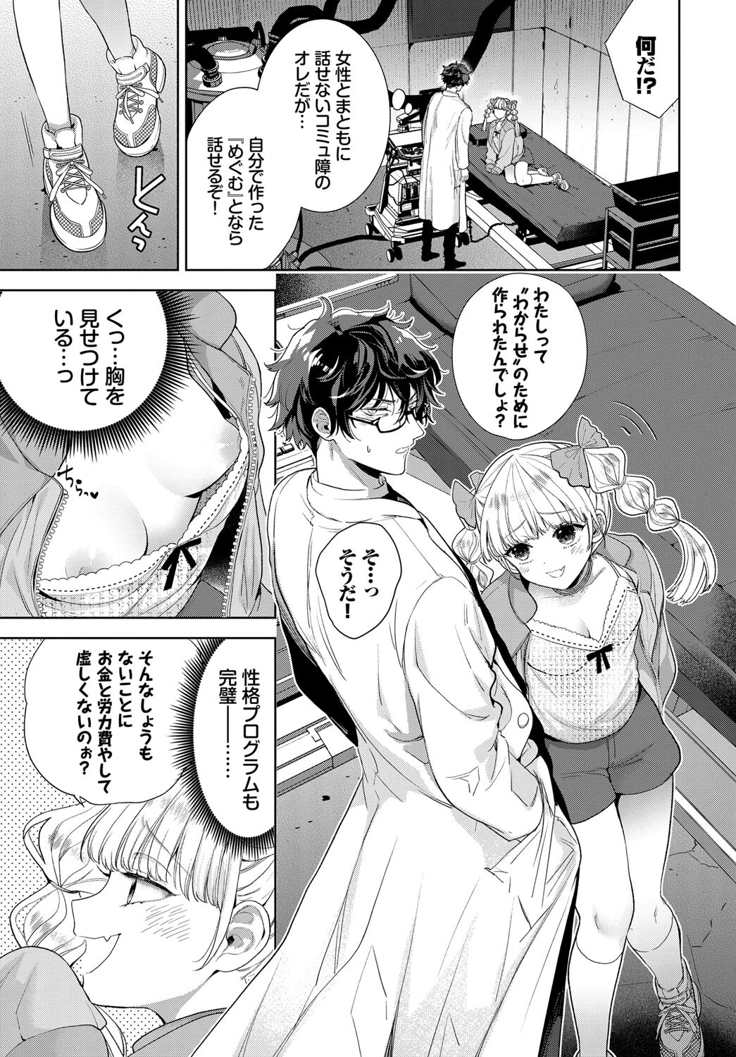 わからせドールページ3