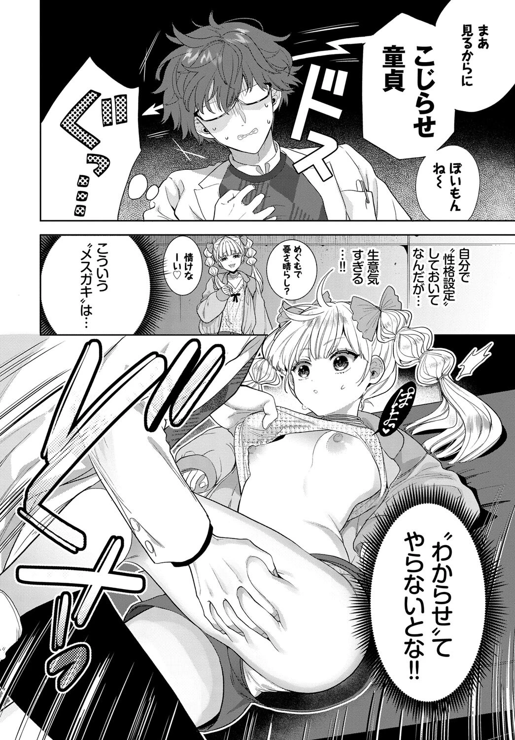 わからせドールページ4
