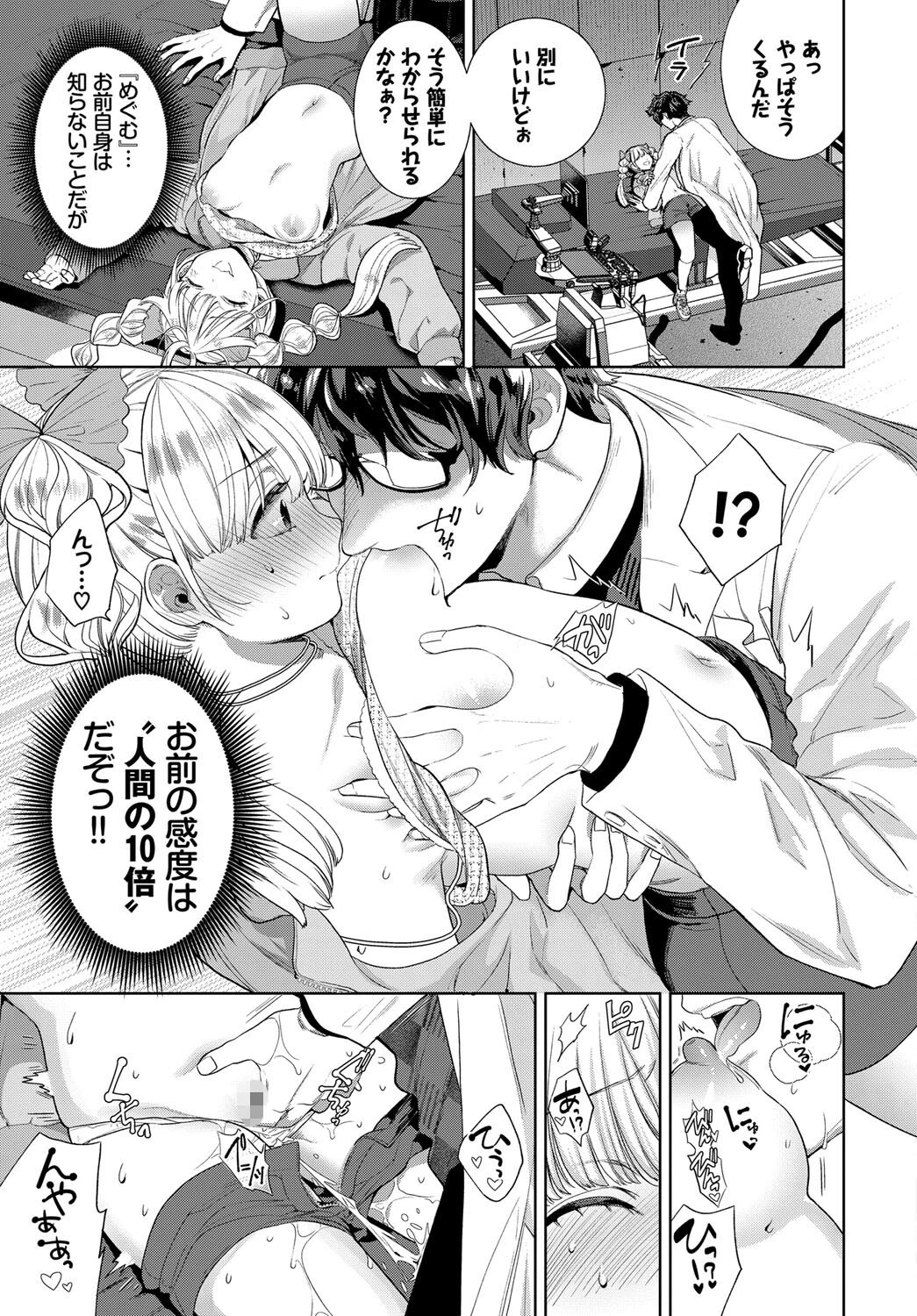わからせドールページ5