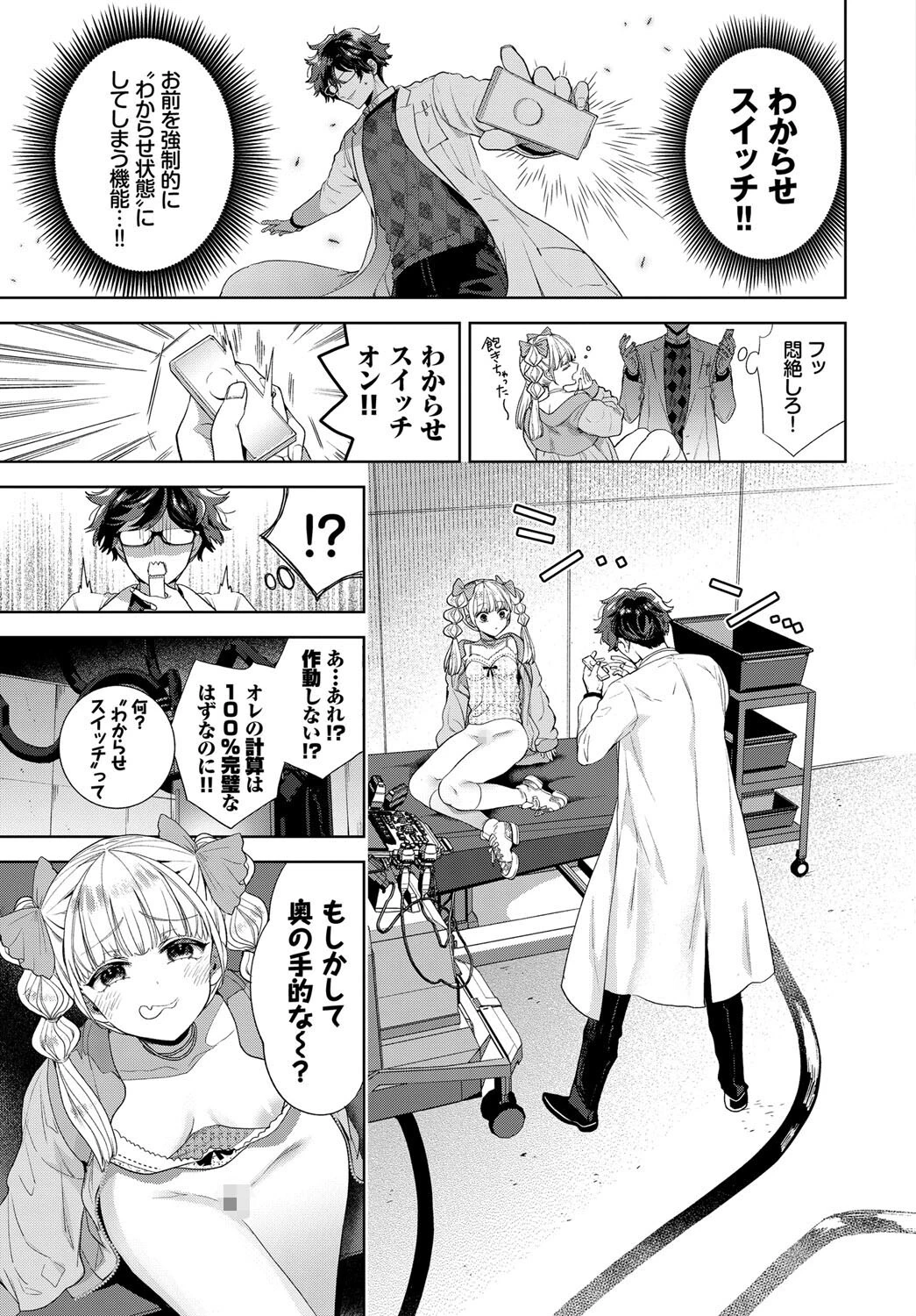 わからせドールページ7
