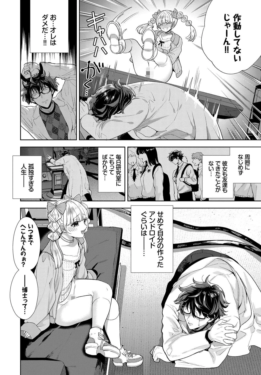 わからせドールページ8