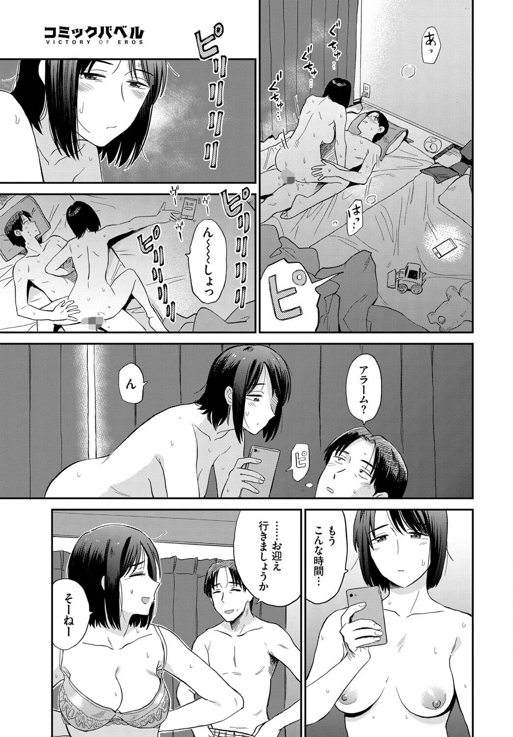 ママ友ページ3