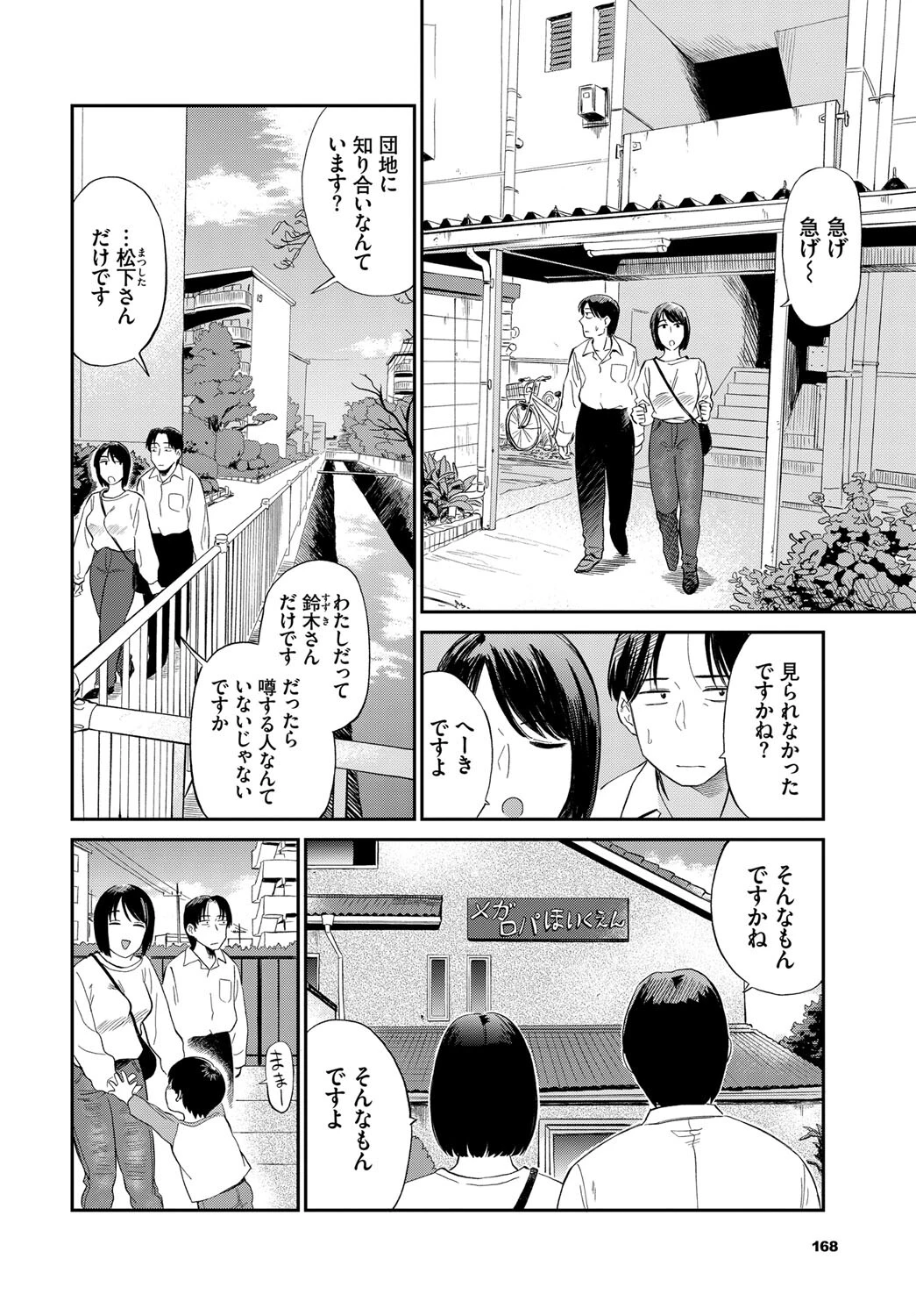 ママ友ページ4