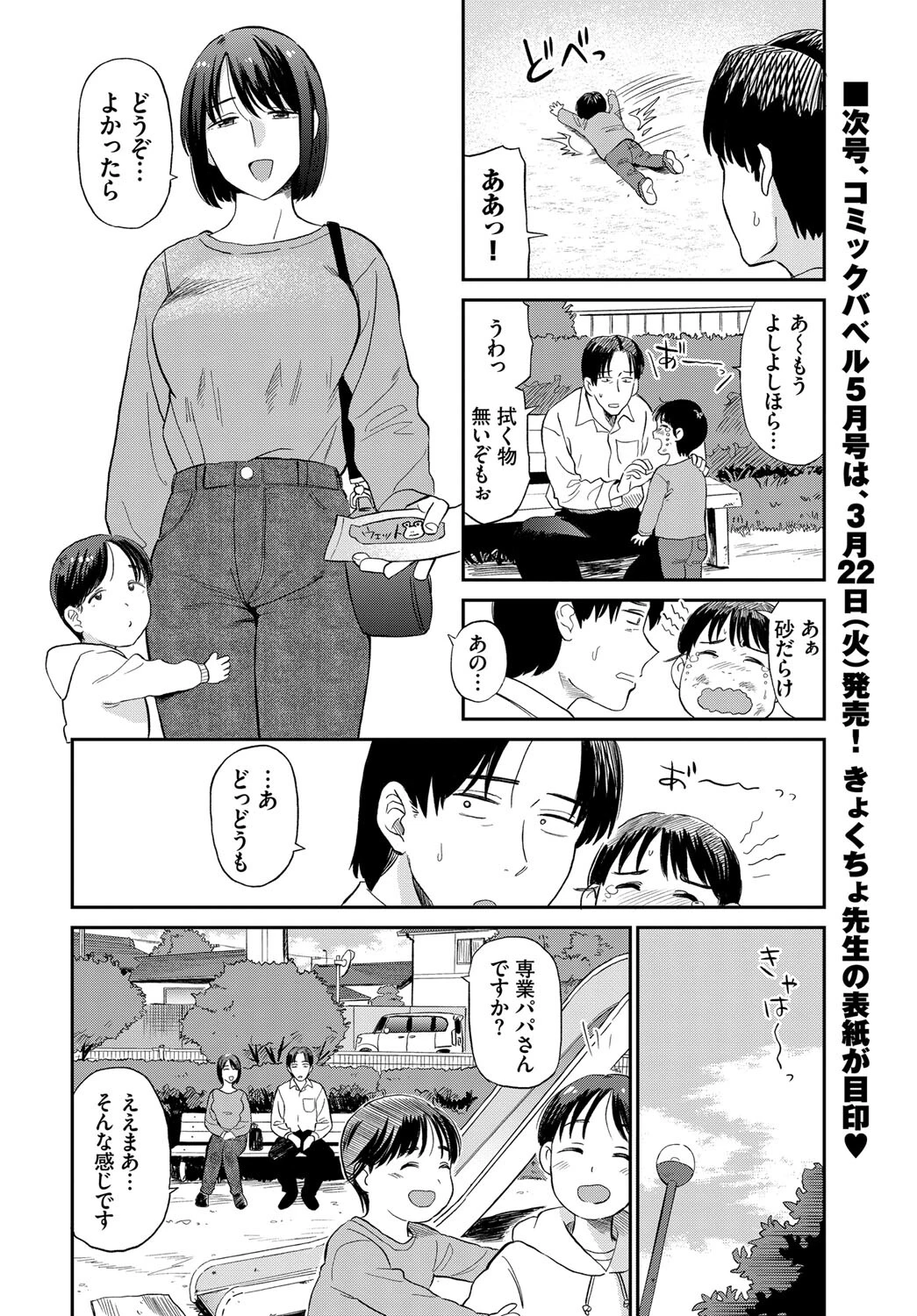 ママ友ページ6