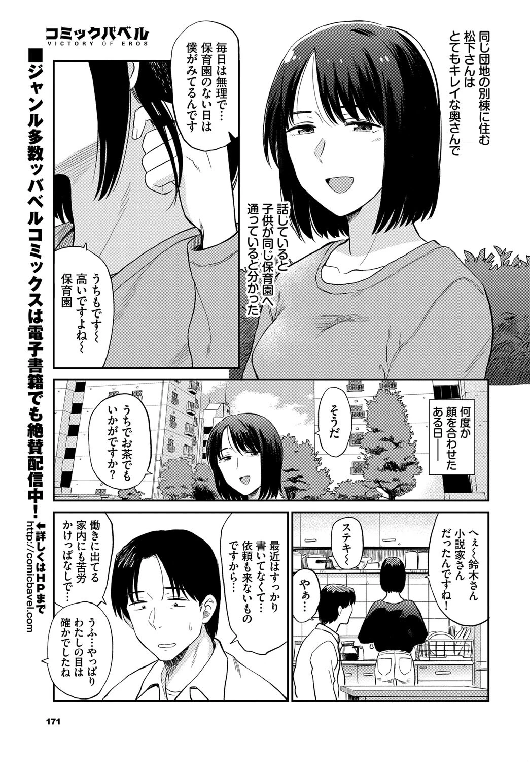 ママ友ページ7