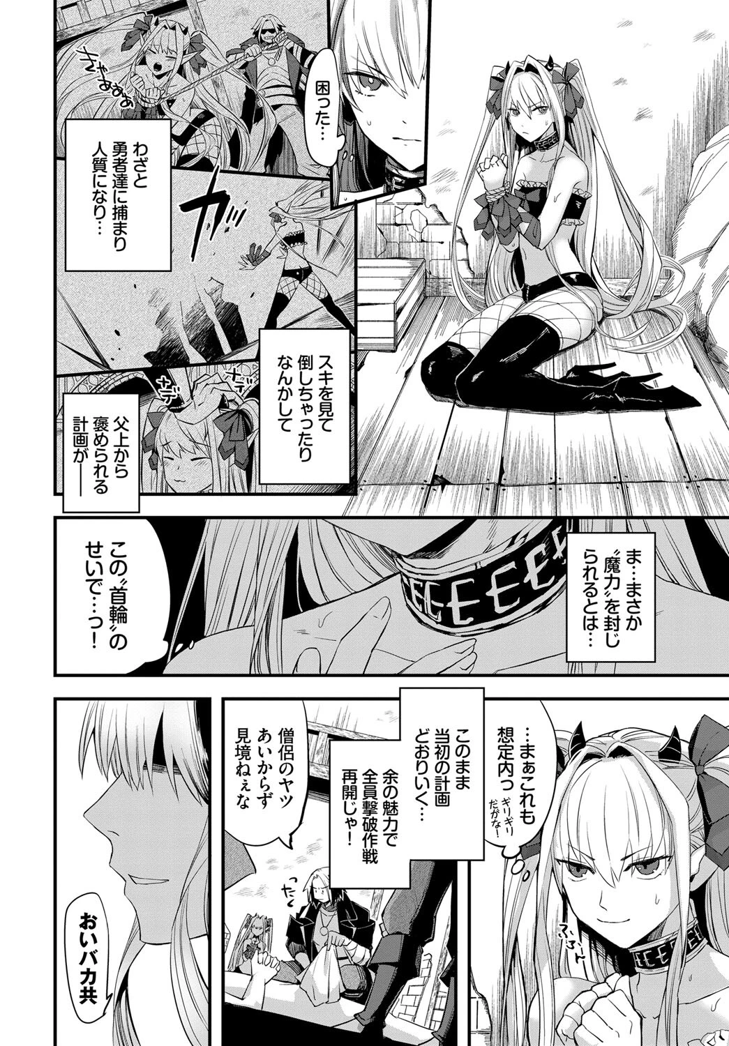 魔王の娘は欲深いページ2