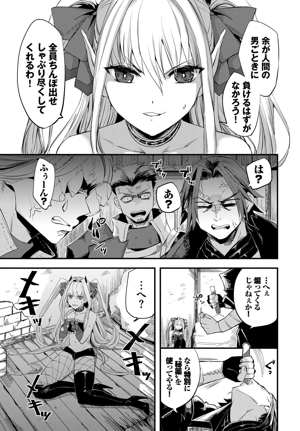 魔王の娘は欲深いページ3