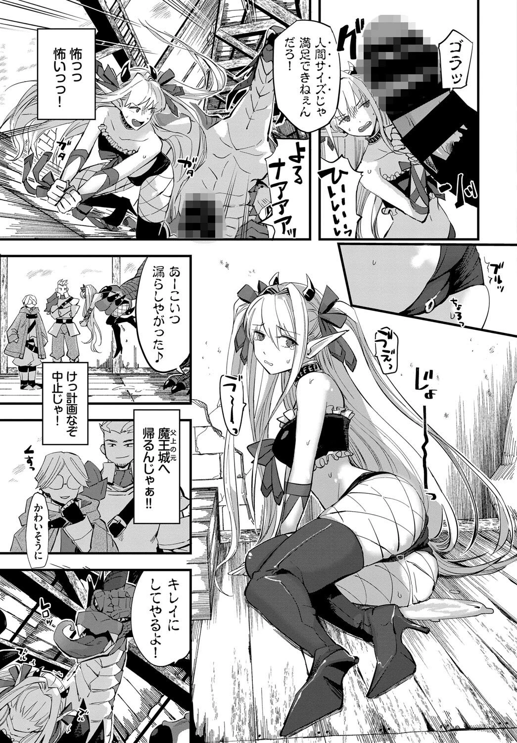 魔王の娘は欲深いページ5