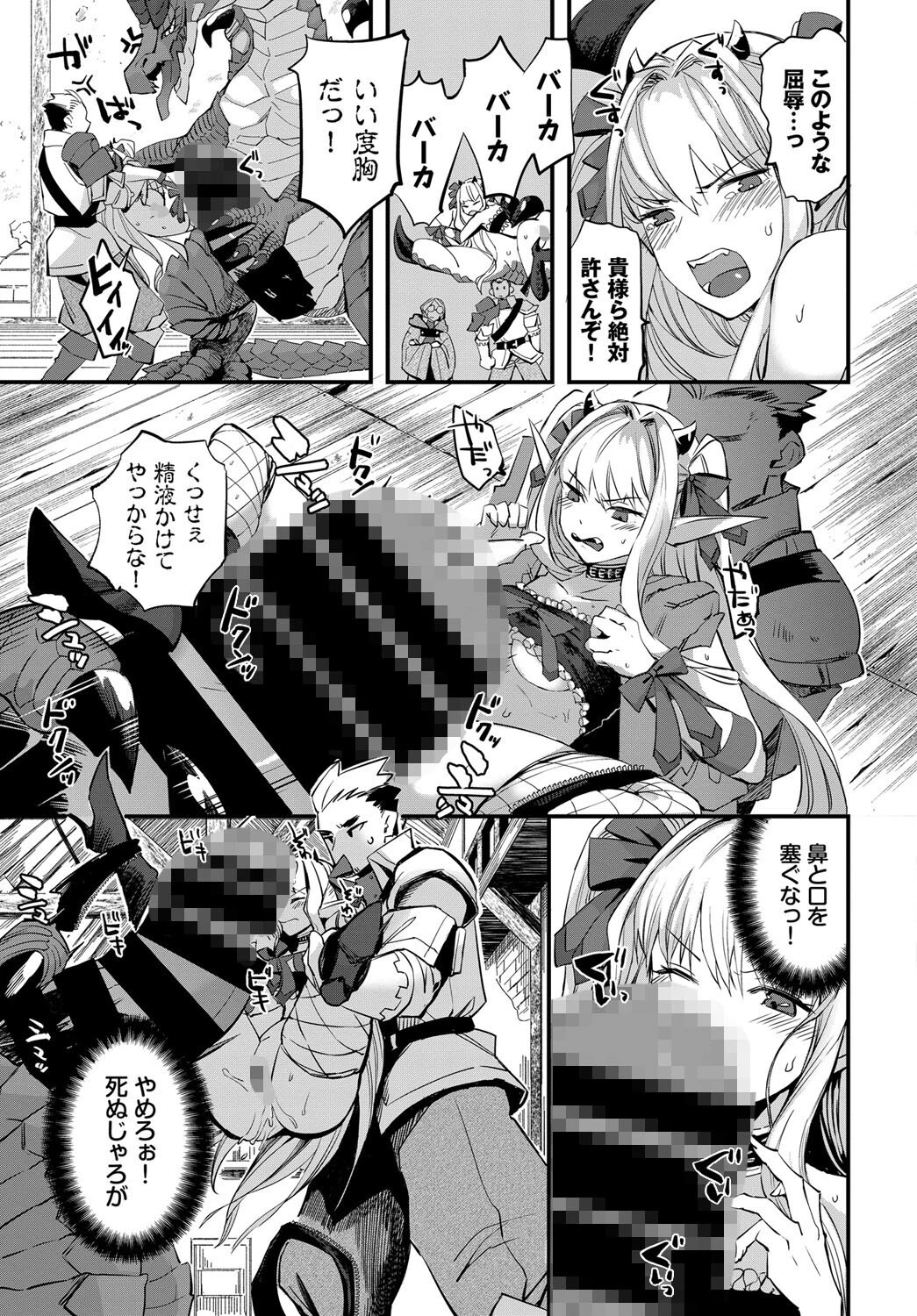 魔王の娘は欲深いページ7