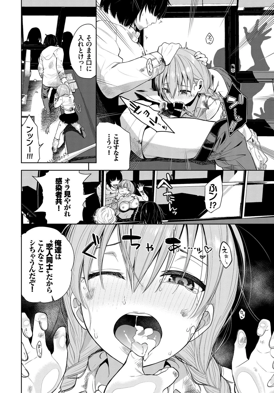 デッドリー・バスストップページ8