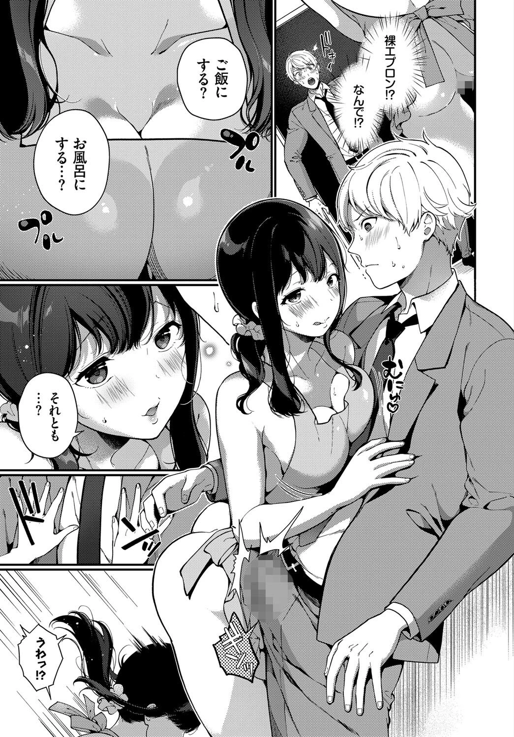 通い妻・テンプテーションページ3