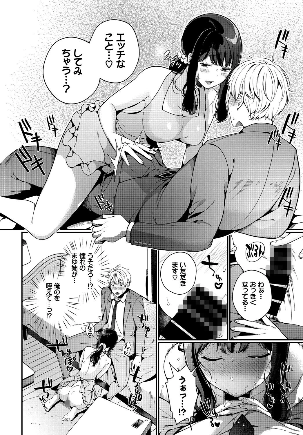 通い妻・テンプテーションページ4