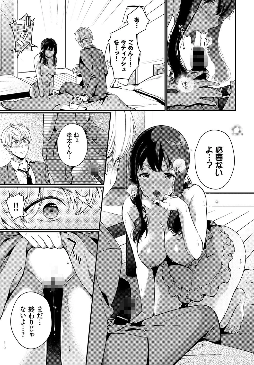 通い妻・テンプテーションページ7