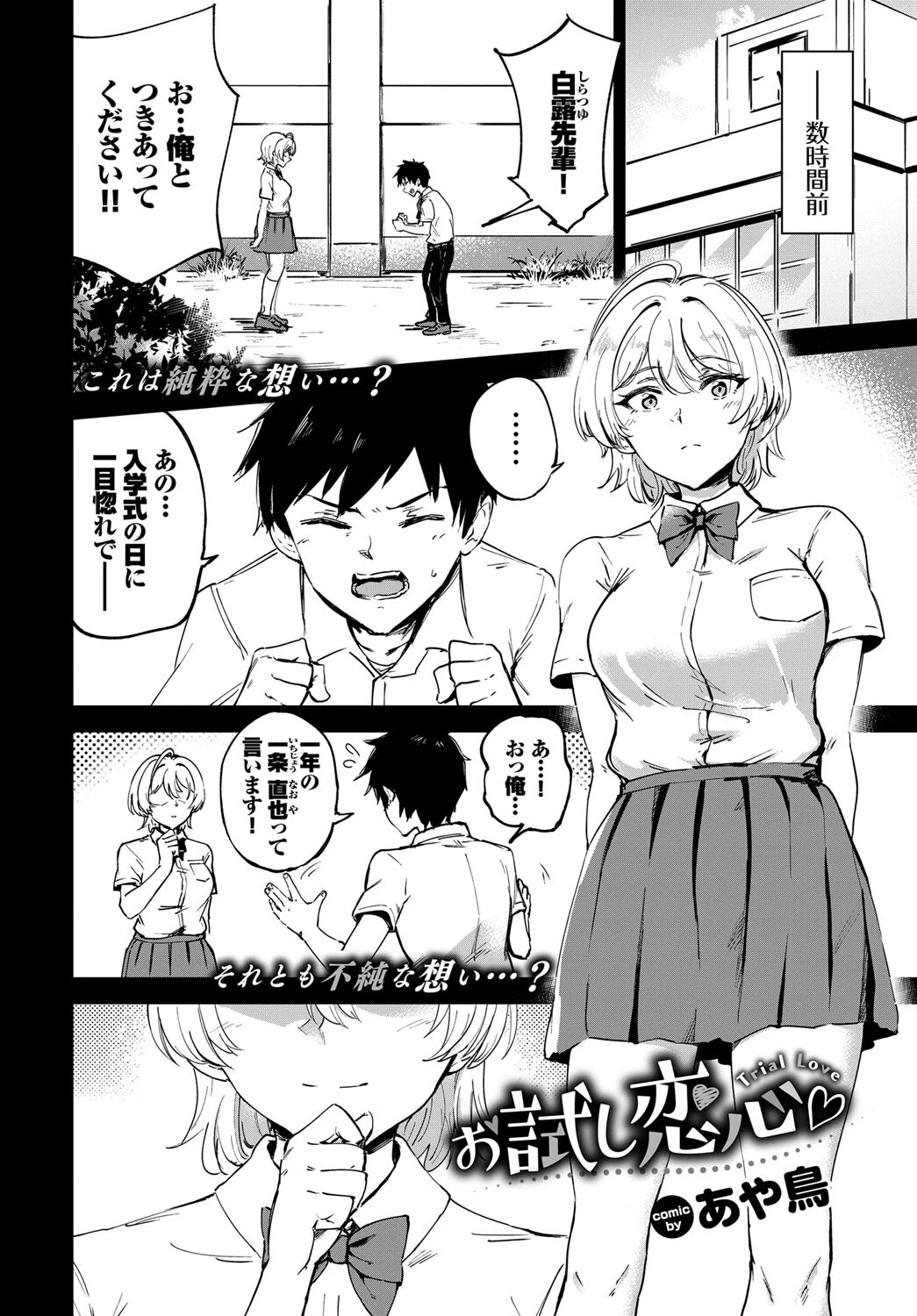 お試し恋心ページ2