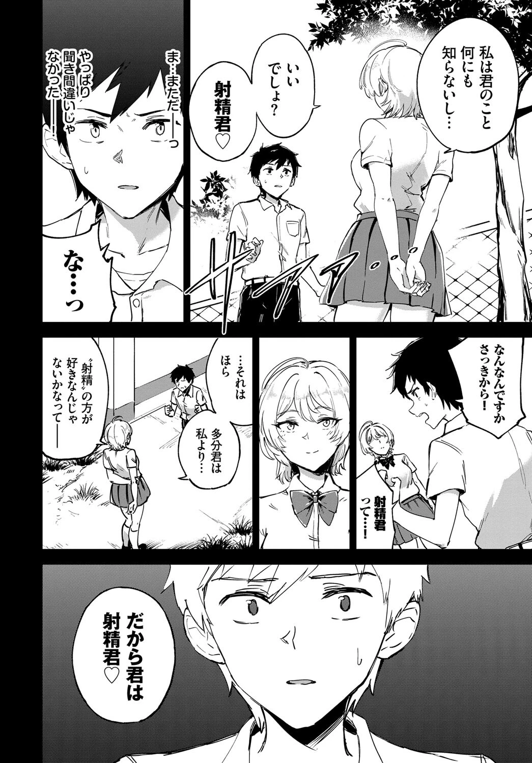 お試し恋心ページ4