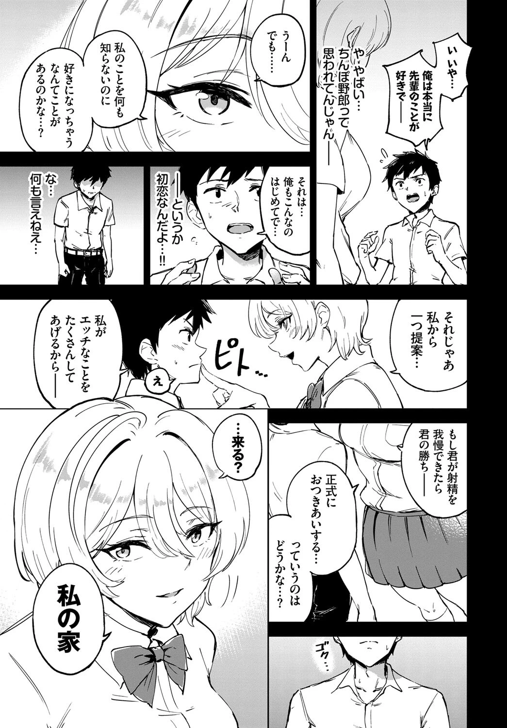 お試し恋心ページ5