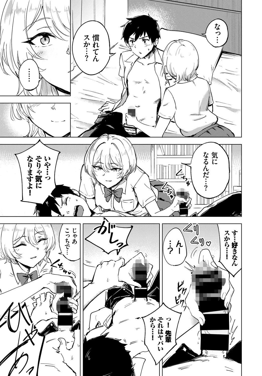 お試し恋心ページ7