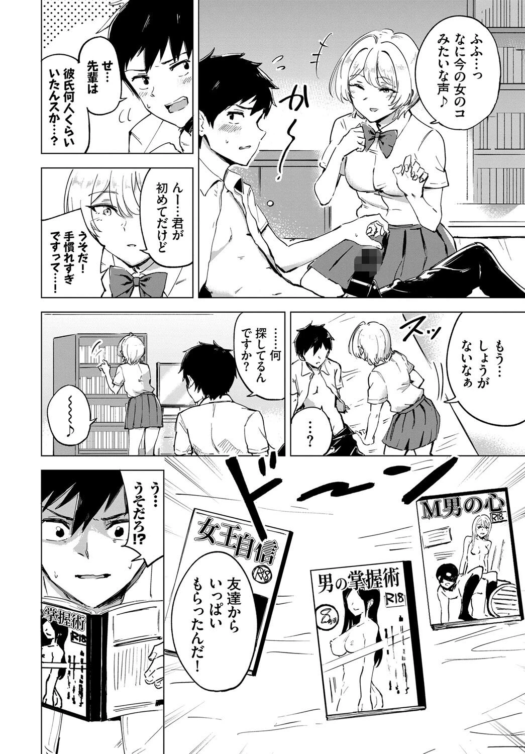 お試し恋心ページ8