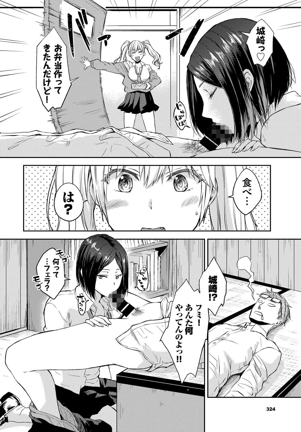 負けないもん!ページ2