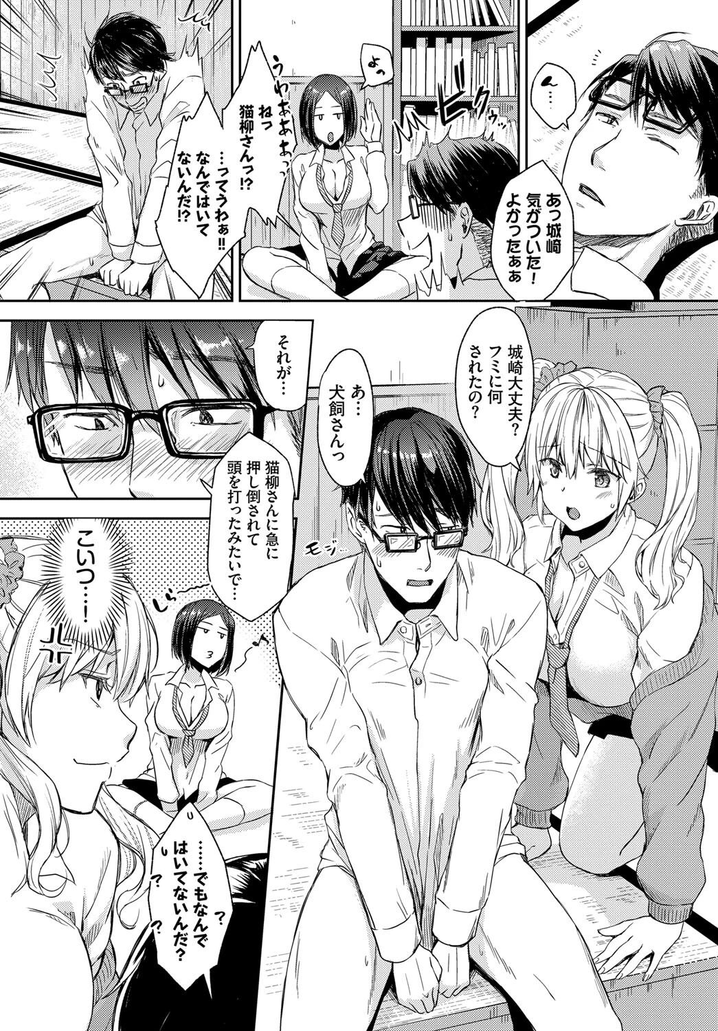 負けないもん!ページ4