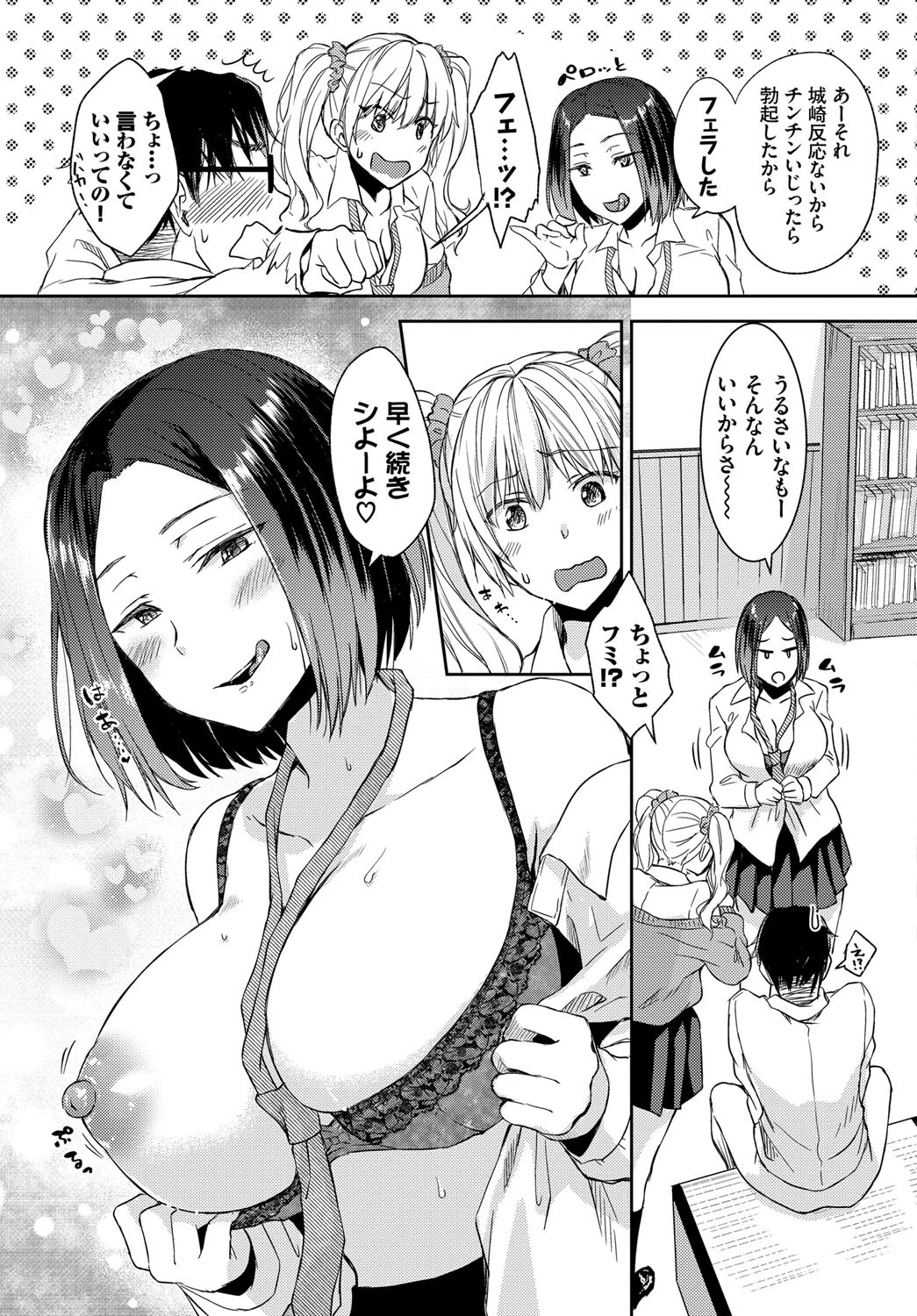 負けないもん!ページ5