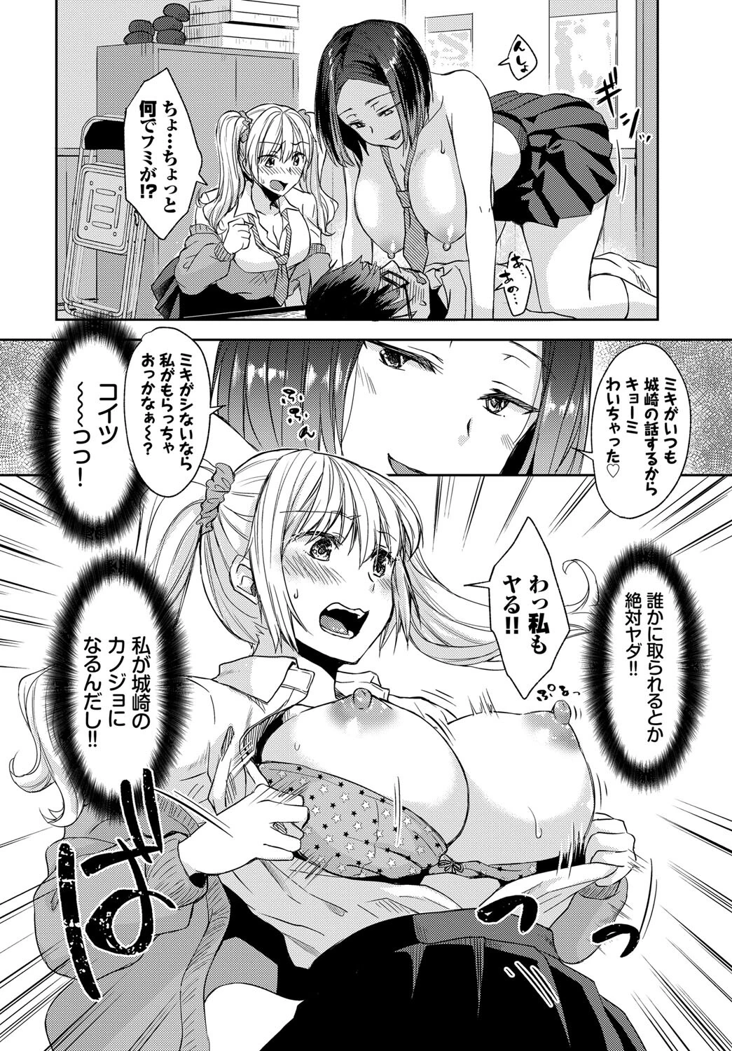 負けないもん!ページ6