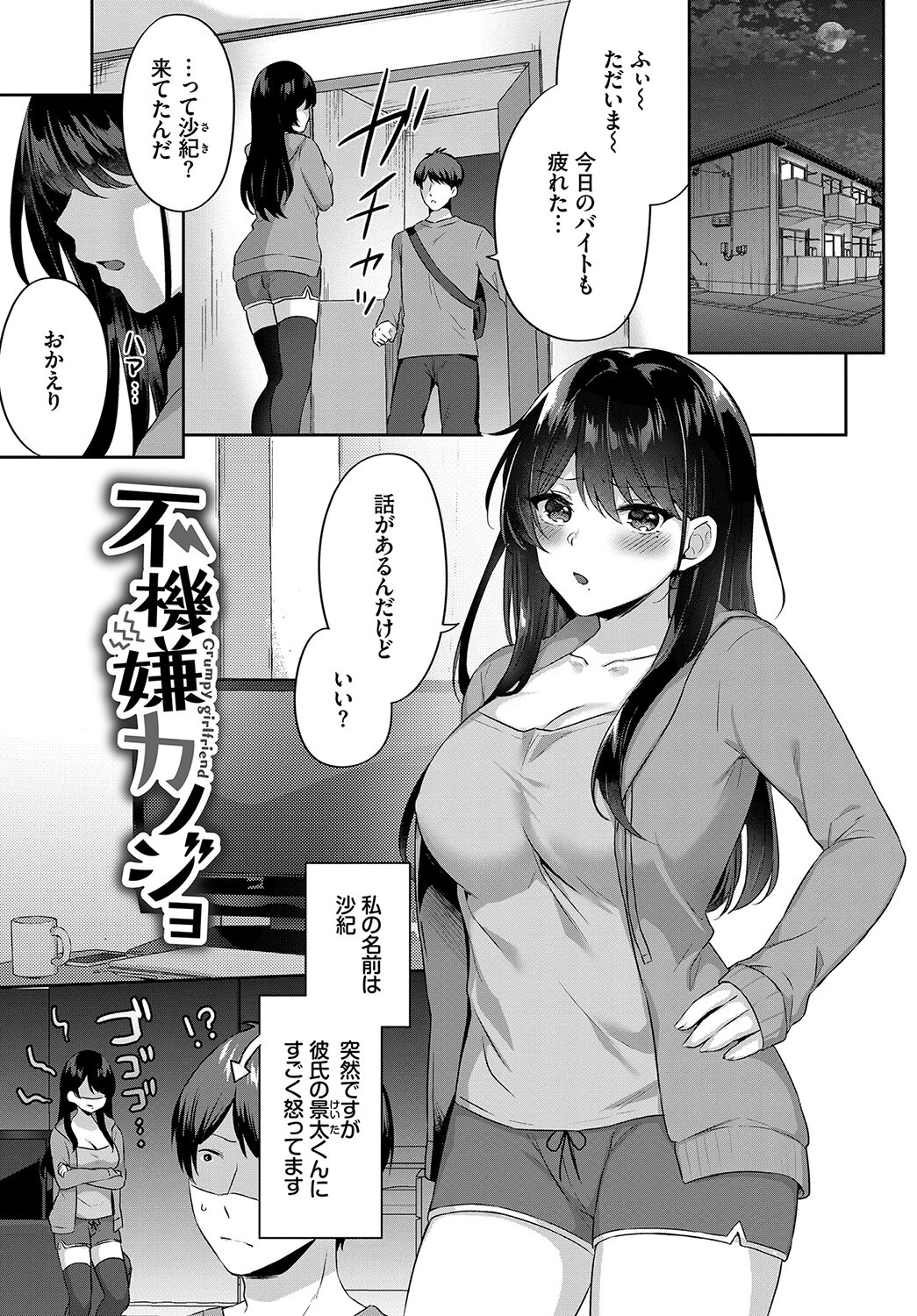 はつじょうむすめページ3