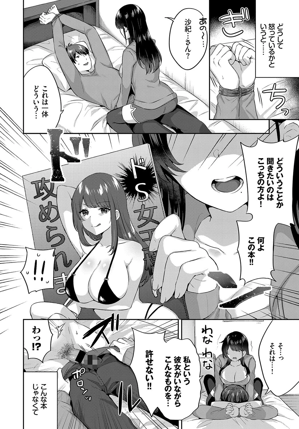 はつじょうむすめページ4