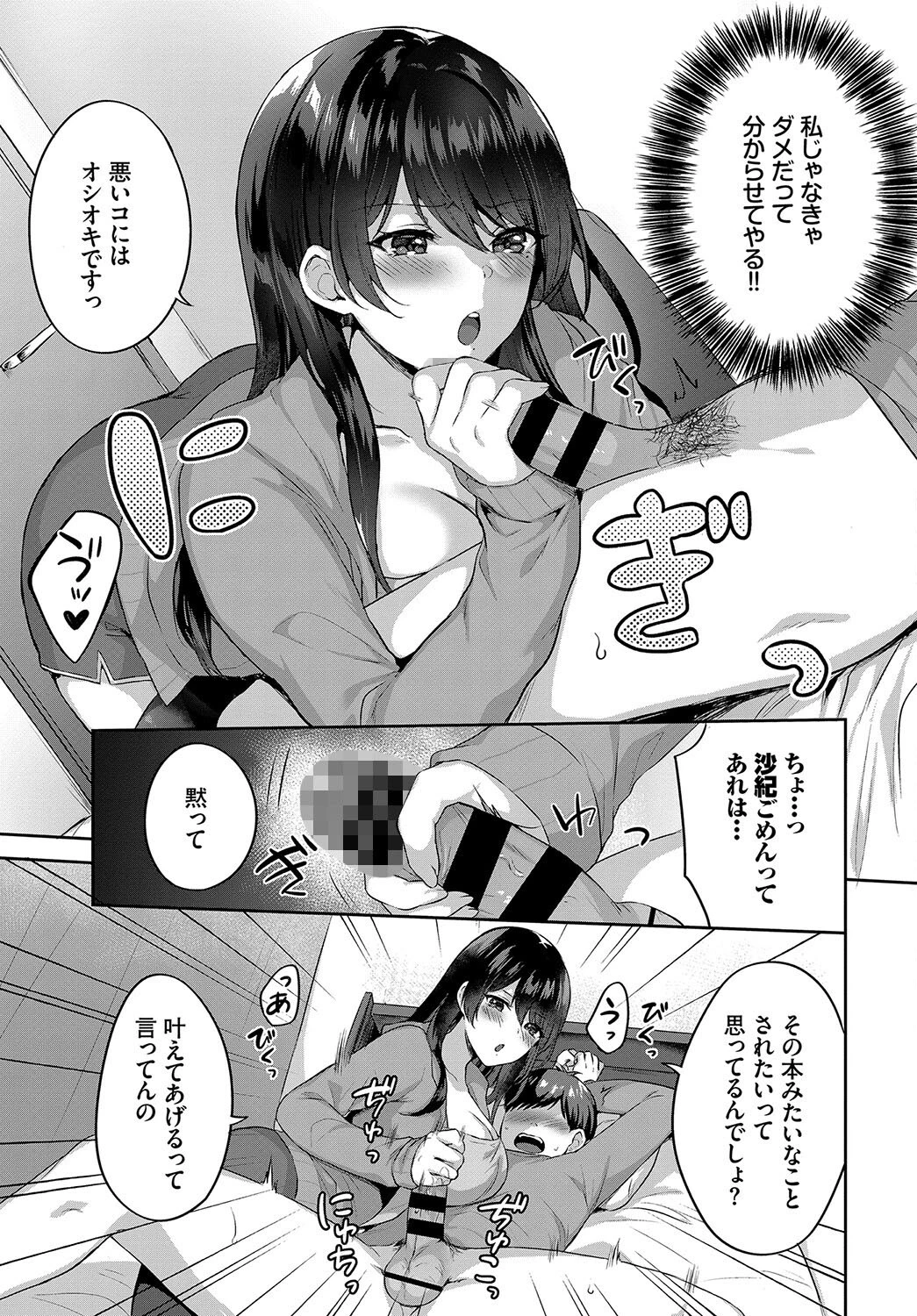 はつじょうむすめページ5