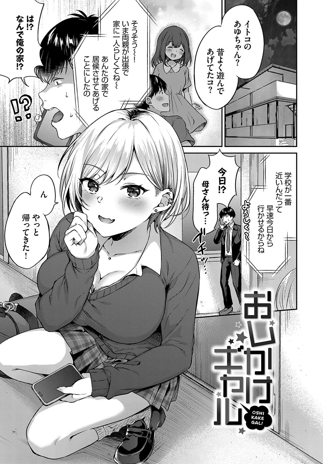 はつじょうむすめページ7