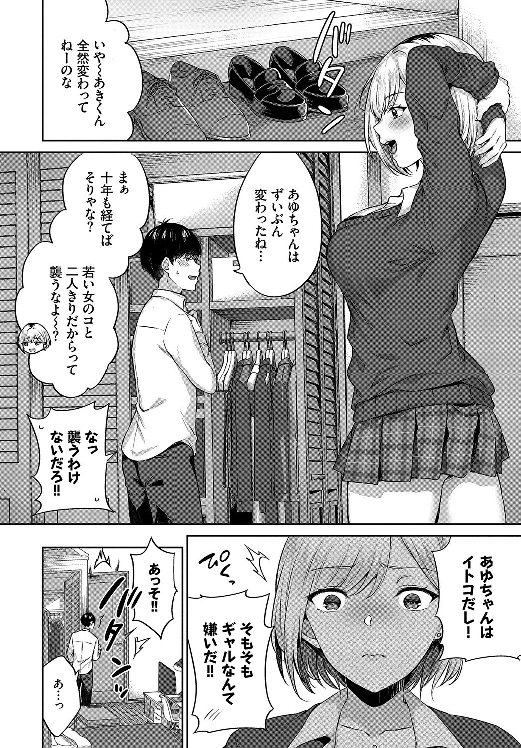 はつじょうむすめページ8