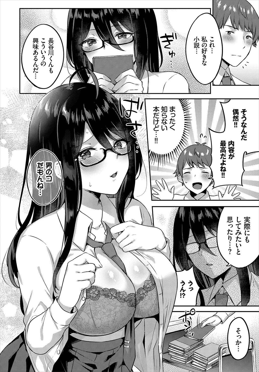 はつじょうむすめページ14