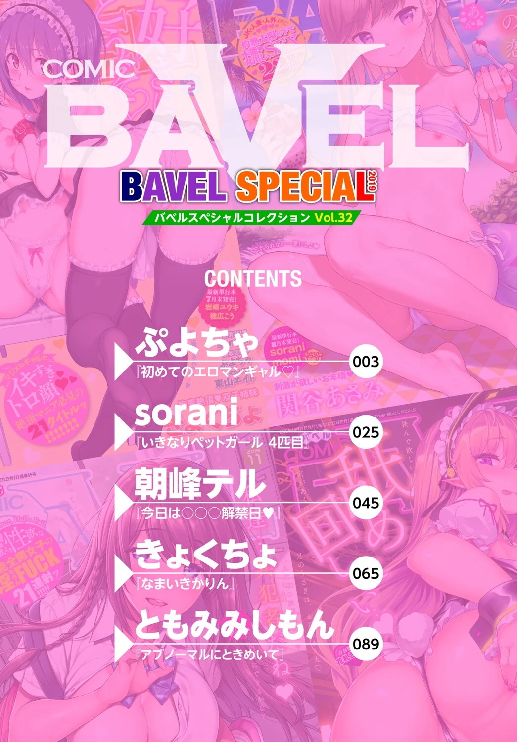 COMIC BAVEL SPECIAL COLLECTION（コミックバベル スペシャルコレクション） VOL32ページ2