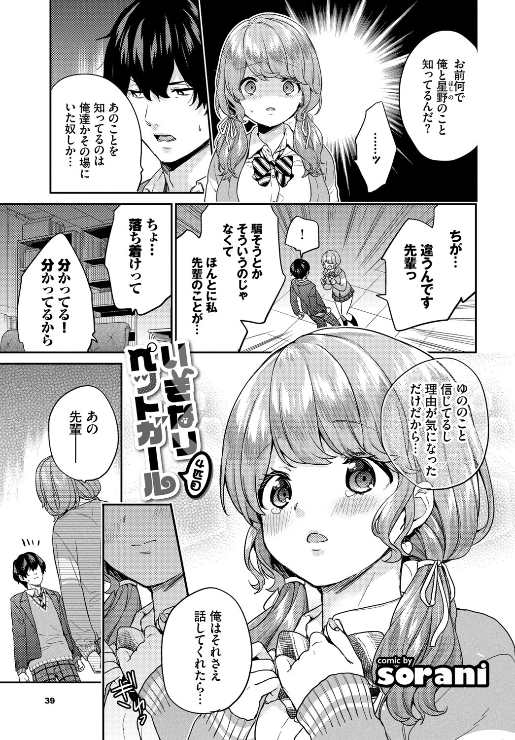 COMIC BAVEL SPECIAL COLLECTION（コミックバベル スペシャルコレクション） VOL32ページ6