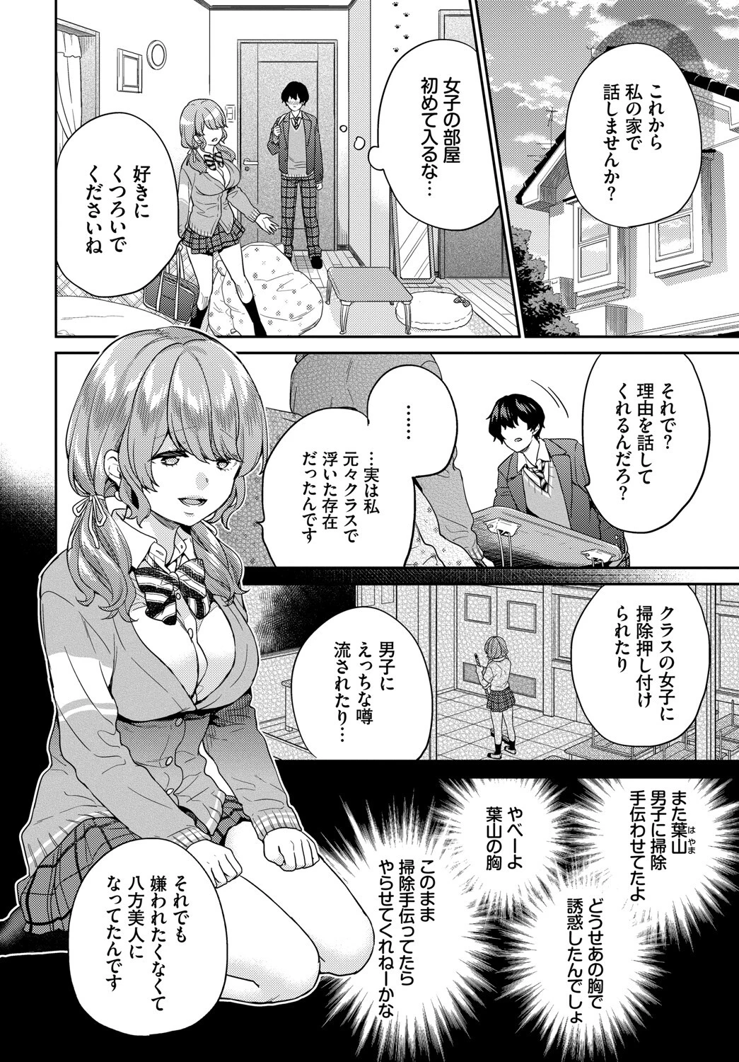 COMIC BAVEL SPECIAL COLLECTION（コミックバベル スペシャルコレクション） VOL32ページ7