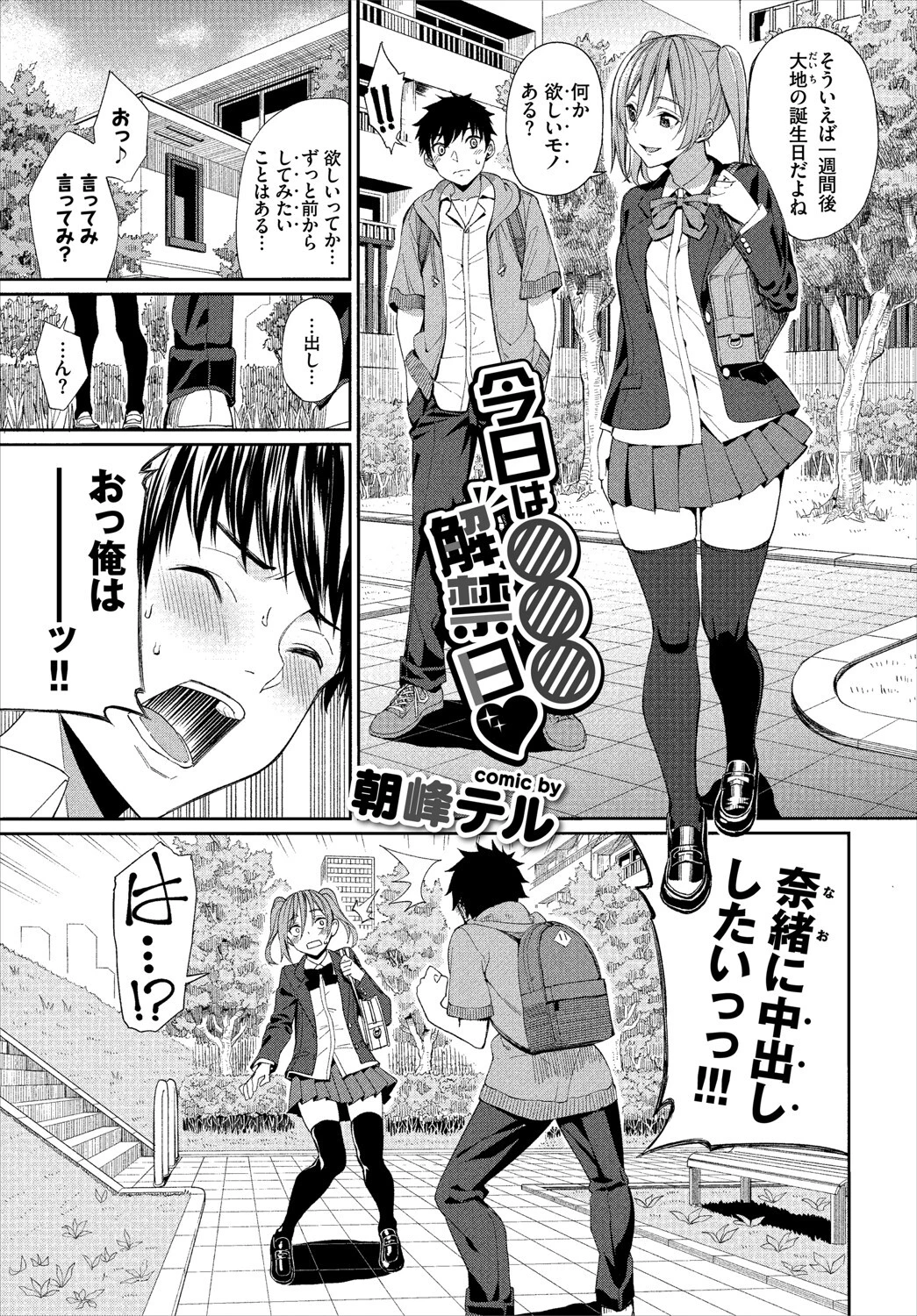 COMIC BAVEL SPECIAL COLLECTION（コミックバベル スペシャルコレクション） VOL32ページ9