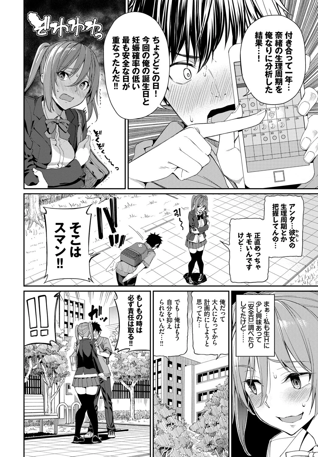 COMIC BAVEL SPECIAL COLLECTION（コミックバベル スペシャルコレクション） VOL32ページ10