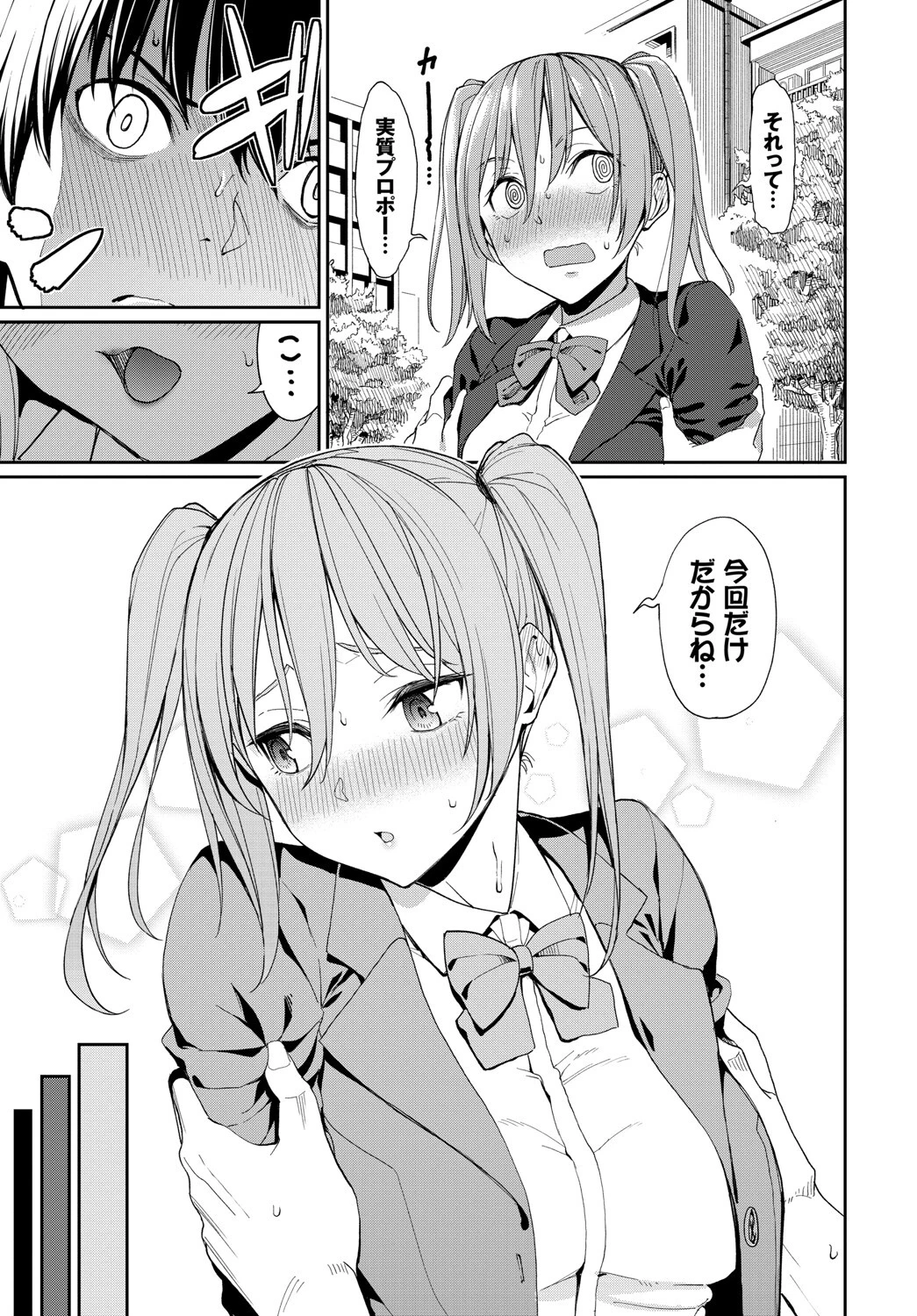 COMIC BAVEL SPECIAL COLLECTION（コミックバベル スペシャルコレクション） VOL32ページ11