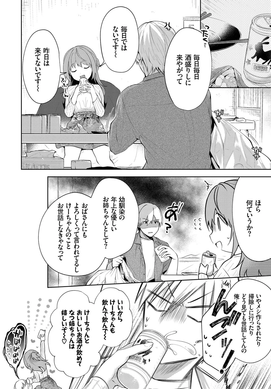 フェチズム VOL.8〜酔いどれ酩酊H編〜 下ページ4