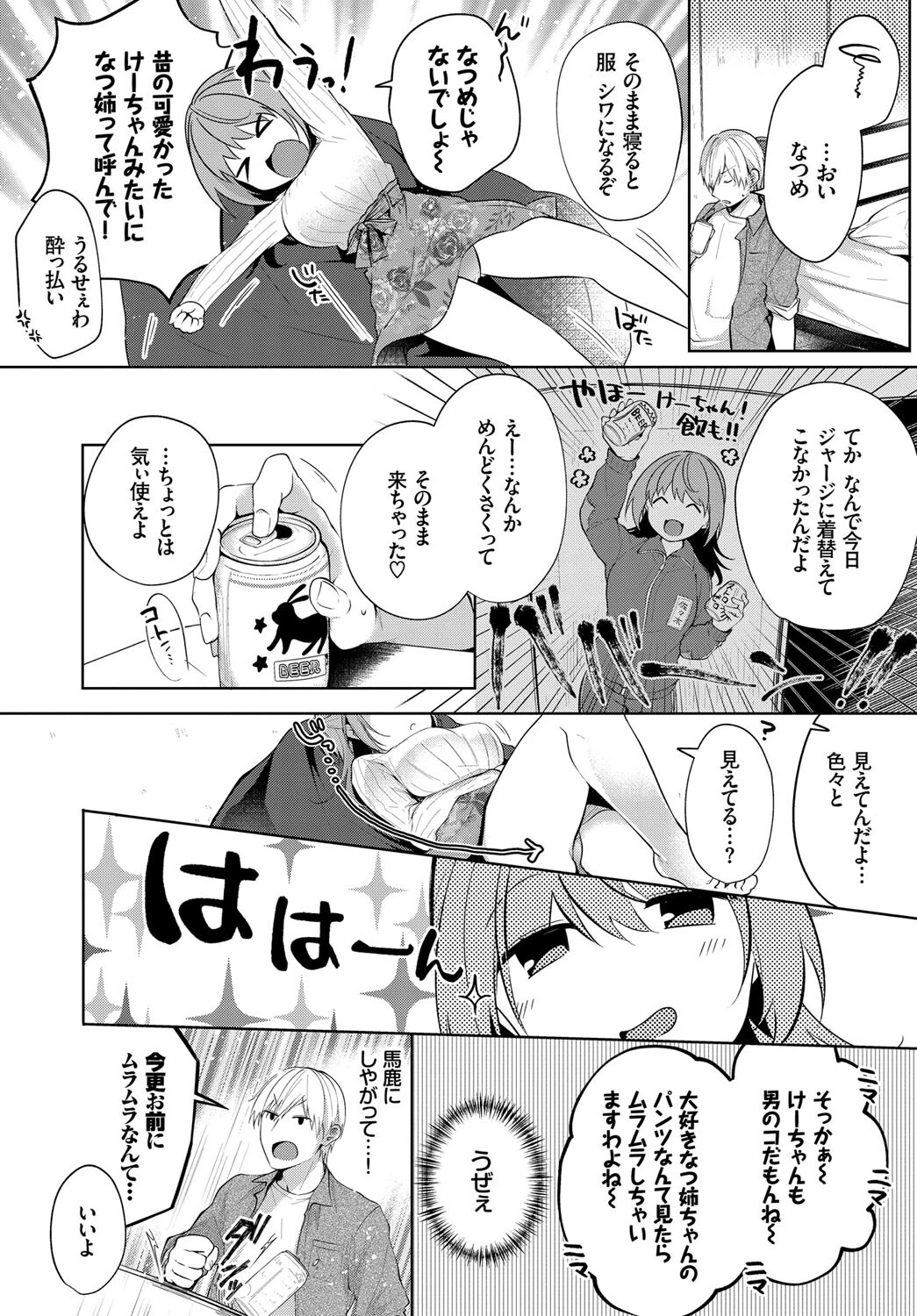 フェチズム VOL.8〜酔いどれ酩酊H編〜 下ページ6