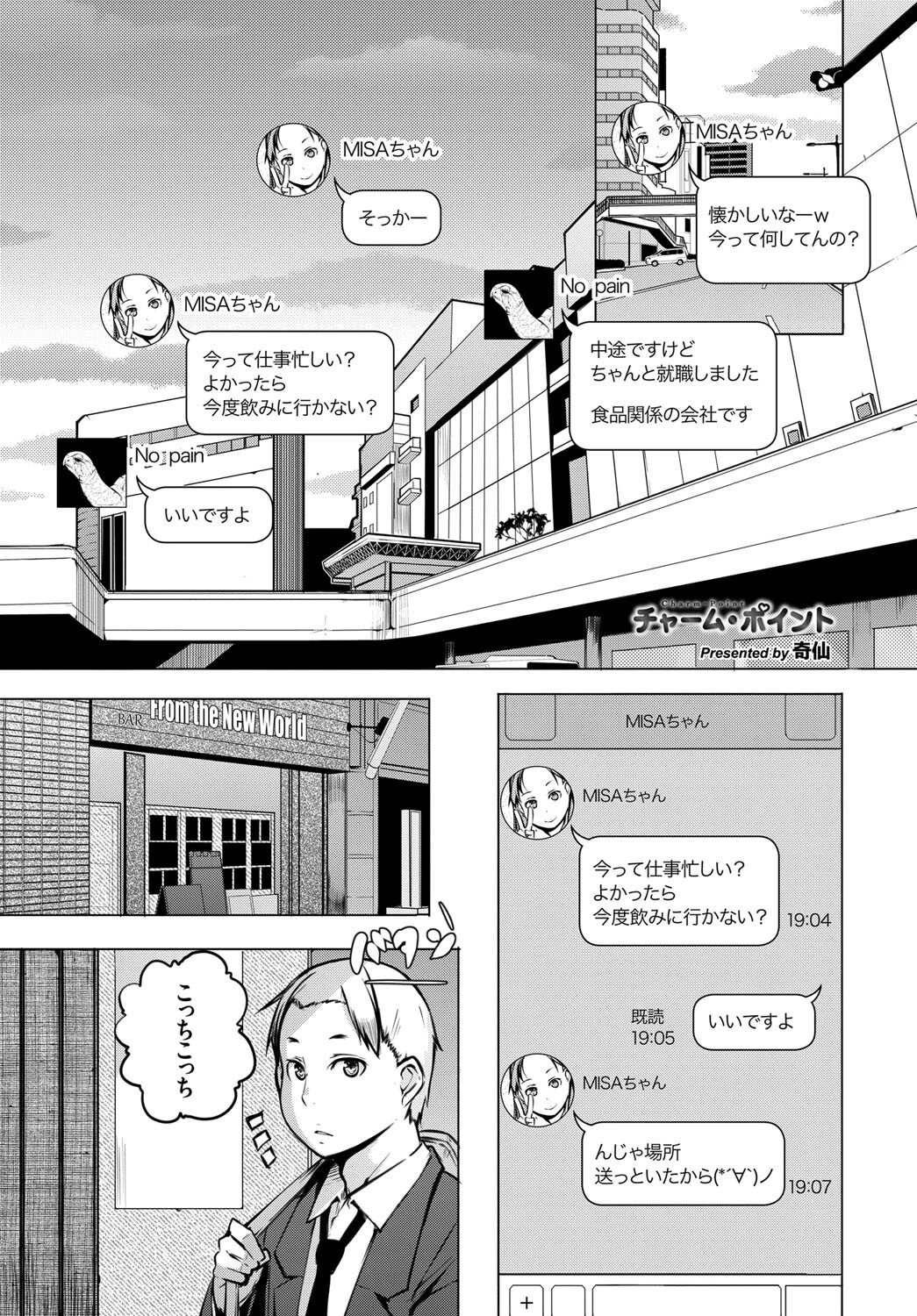 フェチズム VOL.8〜酔いどれ酩酊H編〜 下ページ15