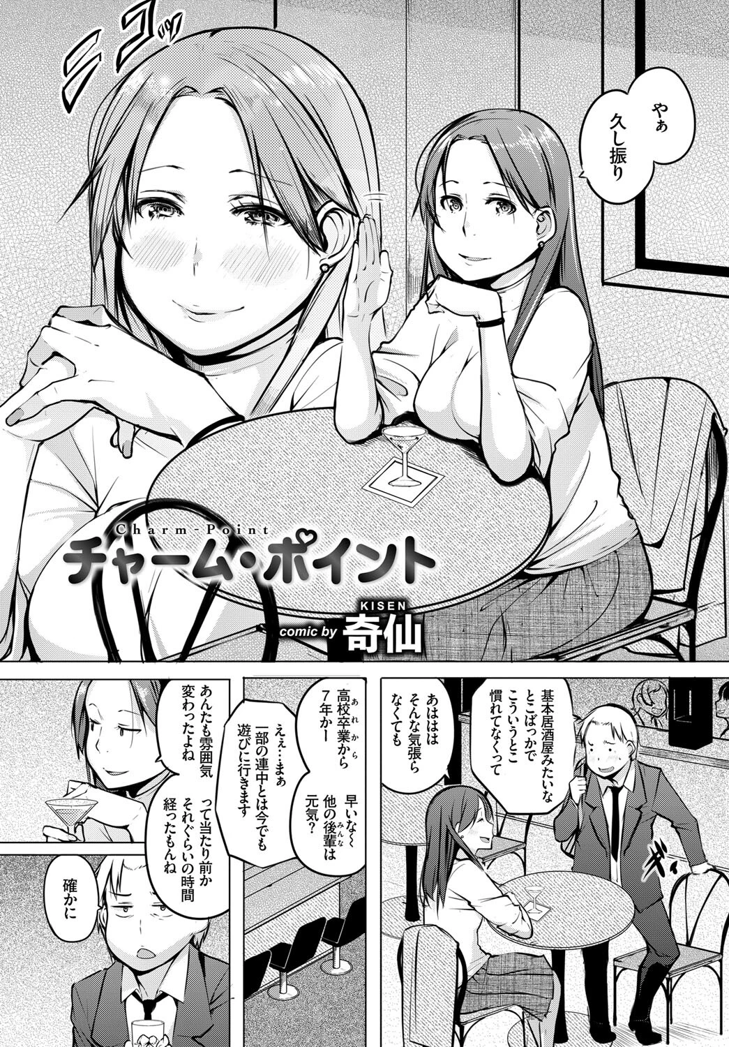 フェチズム VOL.8〜酔いどれ酩酊H編〜 下ページ16