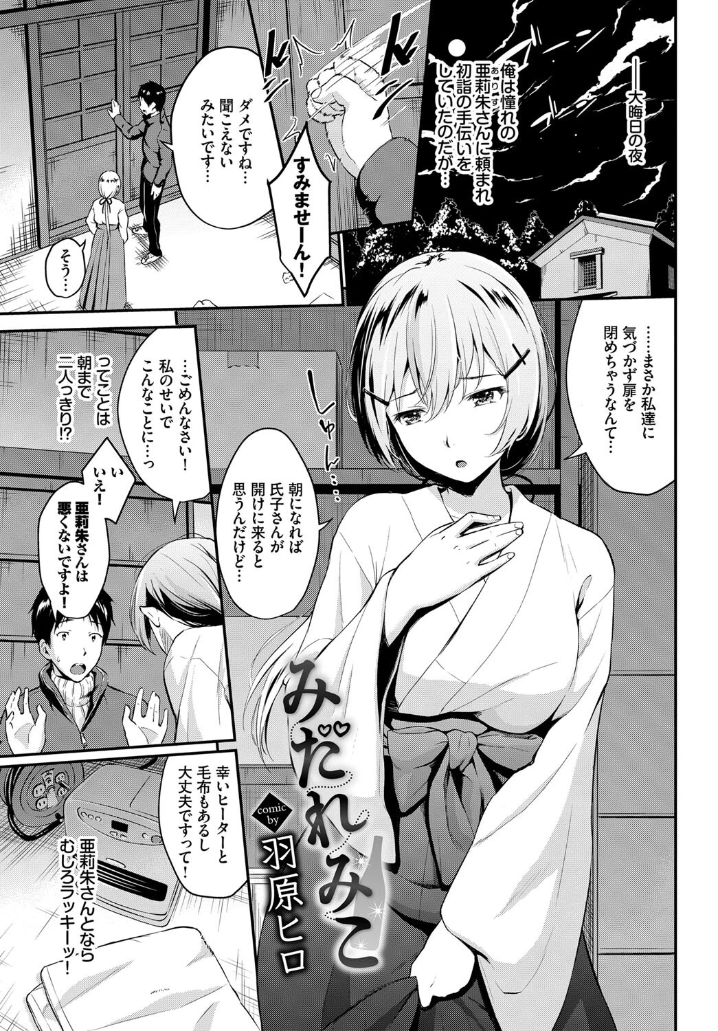フェチズム VOL.8〜酔いどれ酩酊H編〜 上ページ3
