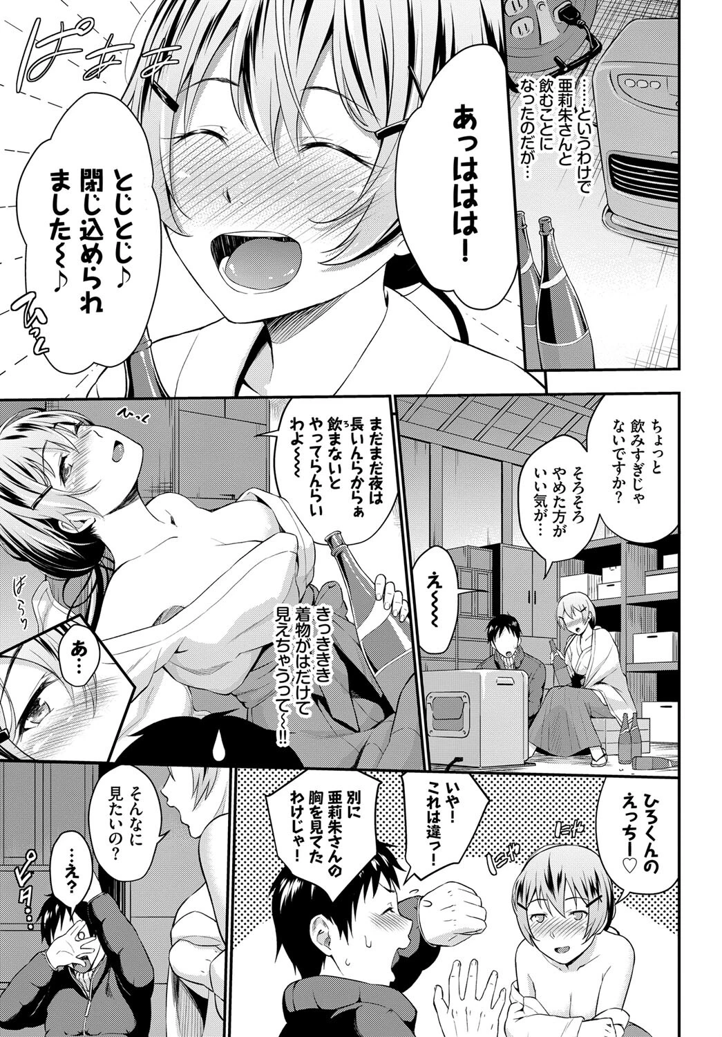 フェチズム VOL.8〜酔いどれ酩酊H編〜 上ページ5
