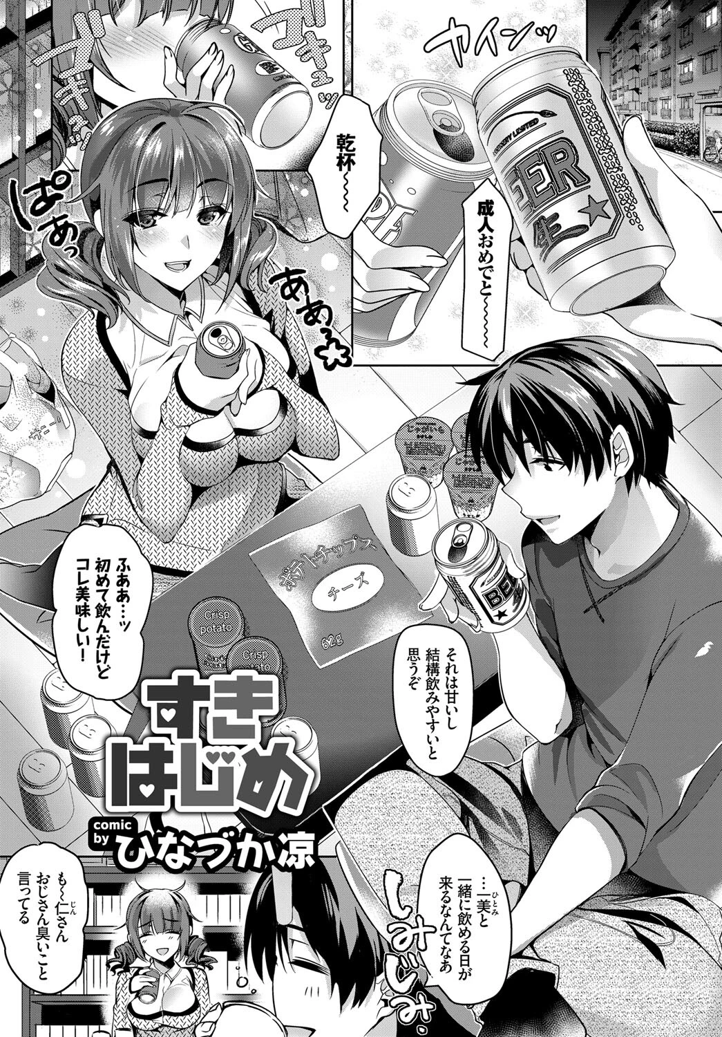 フェチズム VOL.8〜酔いどれ酩酊H編〜 上ページ15