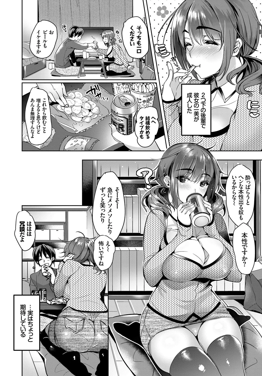 フェチズム VOL.8〜酔いどれ酩酊H編〜 上ページ16