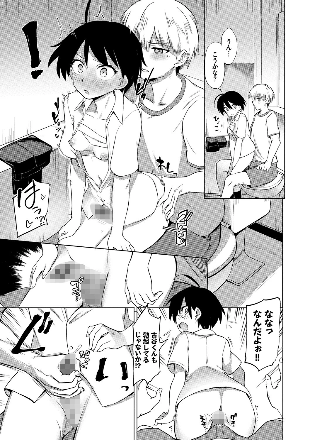 絶頂開発局ページ9
