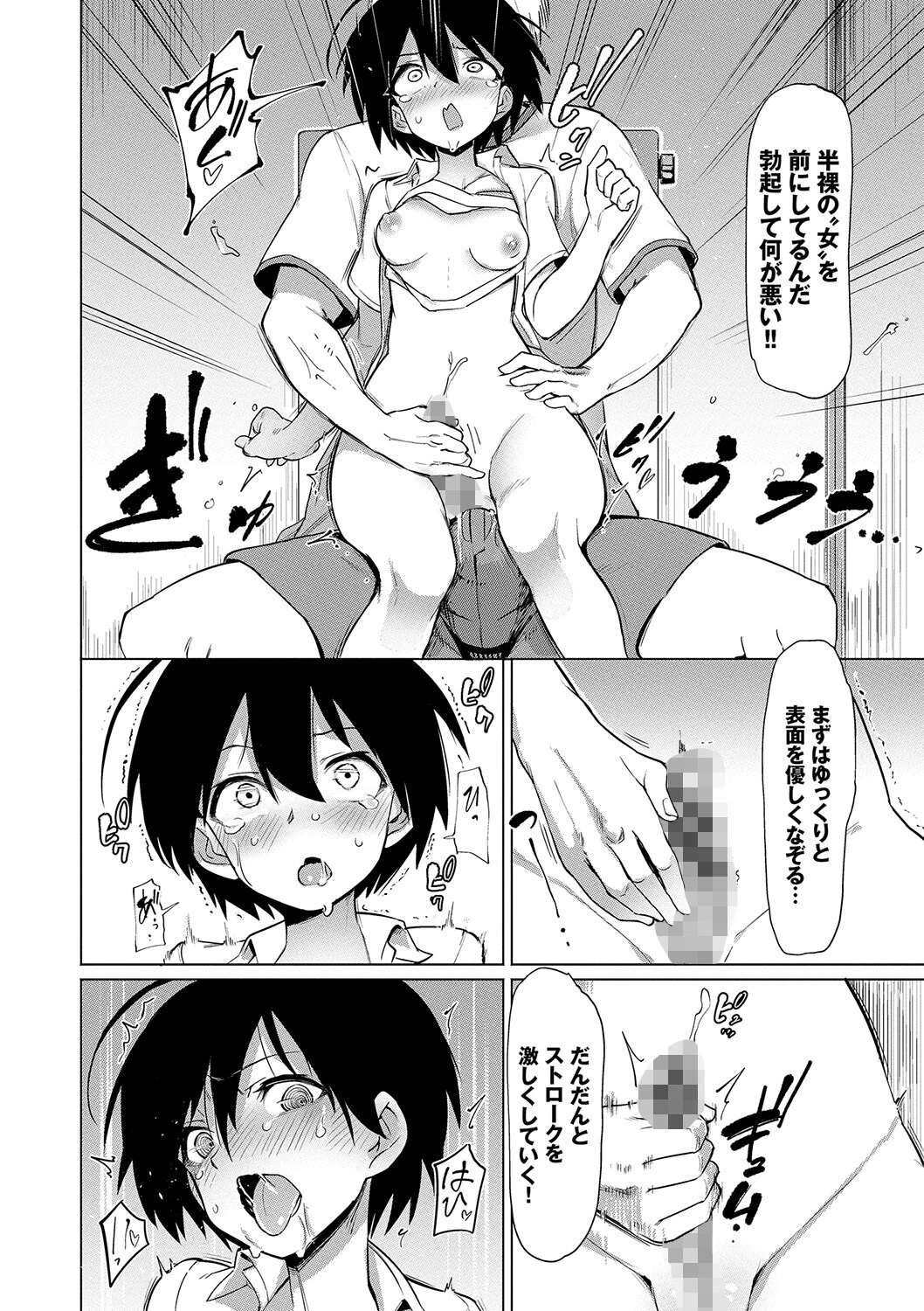 絶頂開発局ページ10