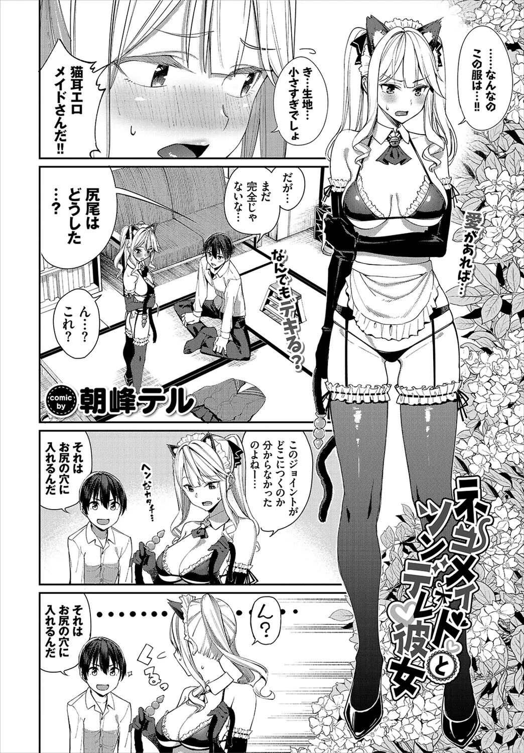 COMIC BAVEL 2022年5月号ページ7