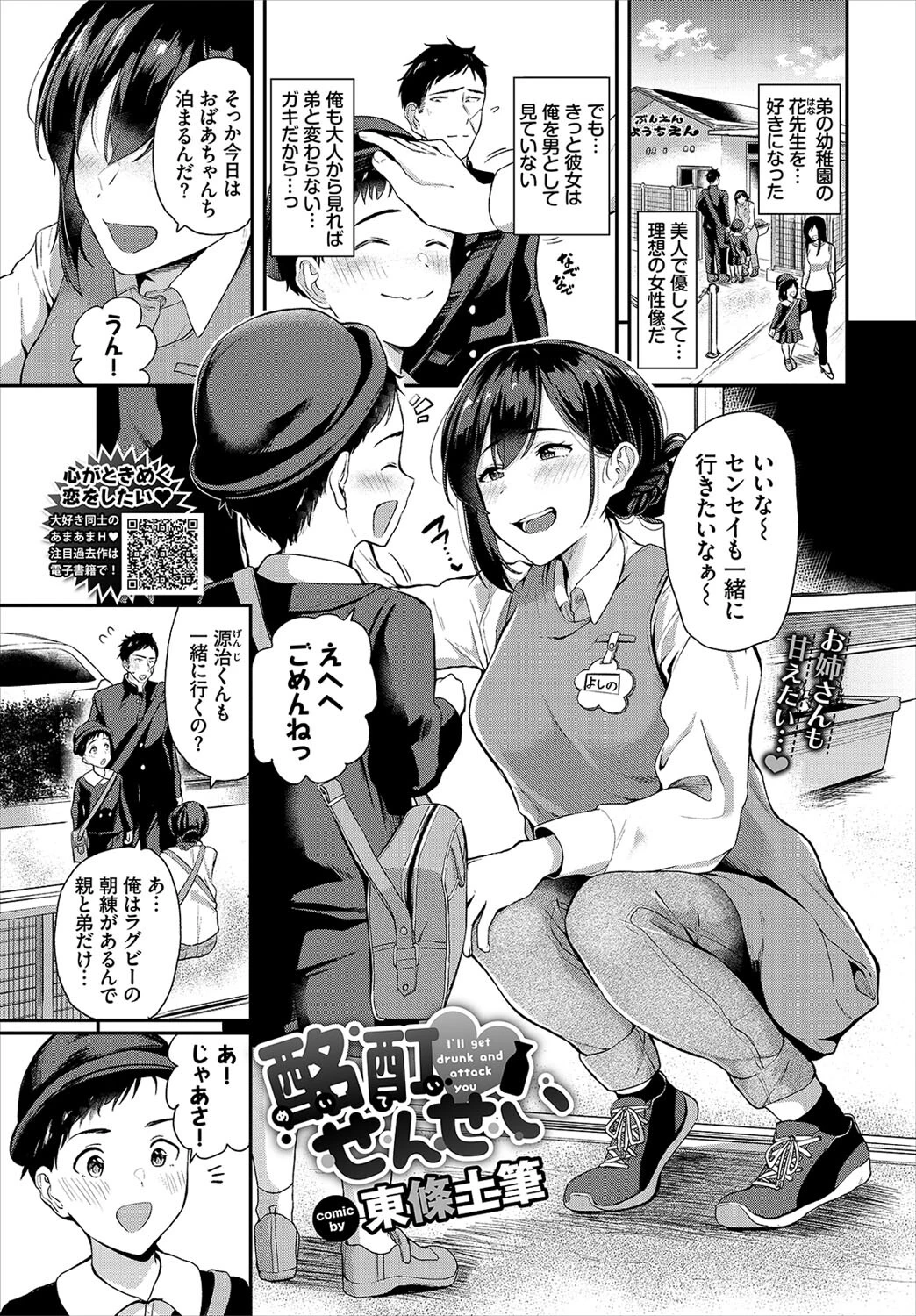 COMIC BAVEL 2022年5月号ページ10